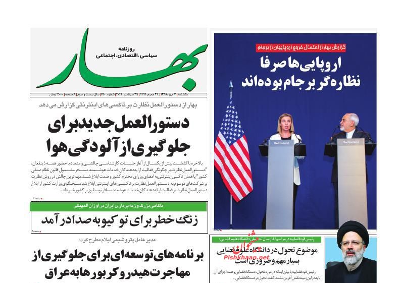 عناوین اخبار روزنامه بهار در روز یکشنبه‌ ۷ مهر
