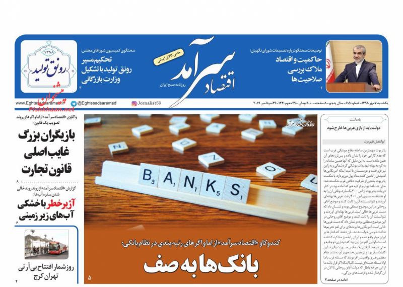 عناوین اخبار روزنامه اقتصاد سرآمد در روز یکشنبه‌ ۷ مهر