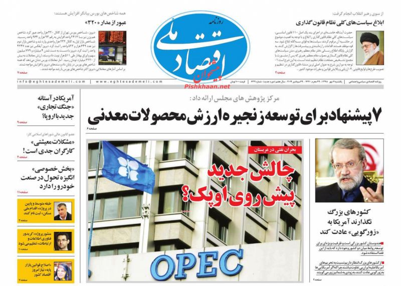 عناوین اخبار روزنامه اقتصاد ملی در روز یکشنبه‌ ۷ مهر