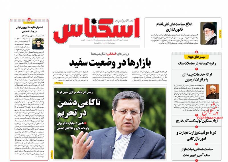 عناوین اخبار روزنامه اسکناس در روز یکشنبه‌ ۷ مهر