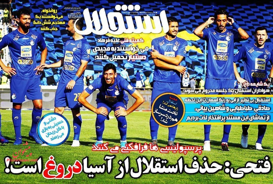 عناوین اخبار روزنامه استقلال جوان در روز یکشنبه‌ ۷ مهر