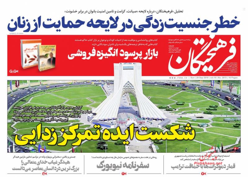 عناوین اخبار روزنامه فرهیختگان در روز یکشنبه‌ ۷ مهر