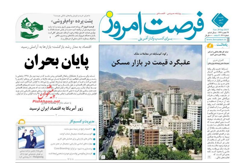 عناوین اخبار روزنامه فرصت امروز در روز یکشنبه‌ ۷ مهر
