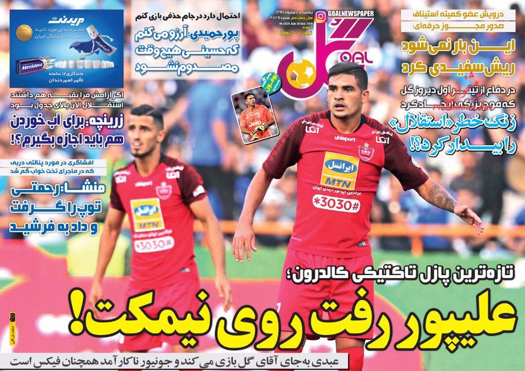 عناوین اخبار روزنامه گل در روز یکشنبه‌ ۷ مهر