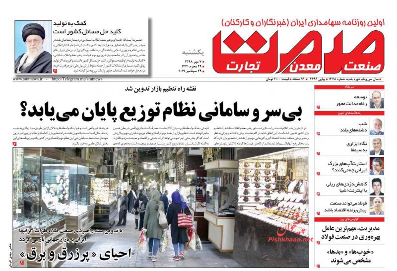 عناوین اخبار روزنامه صمت در روز یکشنبه‌ ۷ مهر
