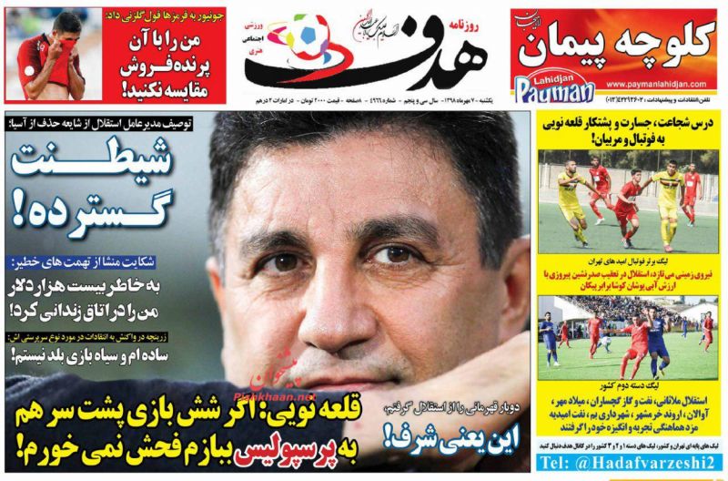 عناوین اخبار روزنامه هدف در روز یکشنبه‌ ۷ مهر