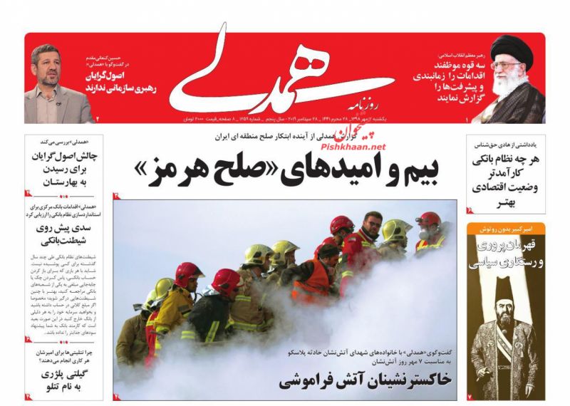 عناوین اخبار روزنامه همدلی در روز یکشنبه‌ ۷ مهر