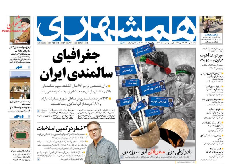 عناوین اخبار روزنامه همشهری در روز یکشنبه‌ ۷ مهر