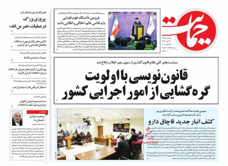 عناوین اخبار روزنامه حمایت در روز یکشنبه‌ ۷ مهر