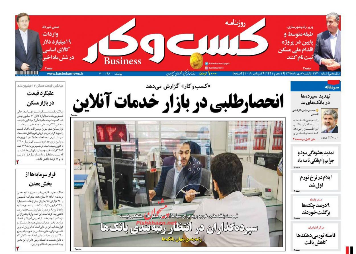 عناوین اخبار روزنامه كسب و كار در روز یکشنبه‌ ۷ مهر