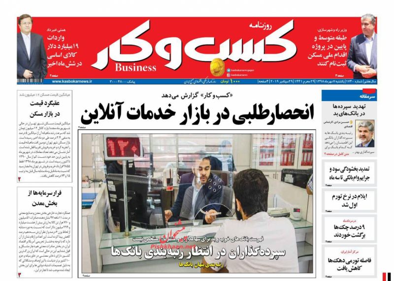 عناوین اخبار روزنامه كسب و كار در روز یکشنبه‌ ۷ مهر