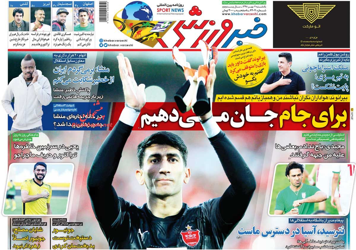 عناوین اخبار روزنامه خبر ورزشی در روز یکشنبه‌ ۷ مهر