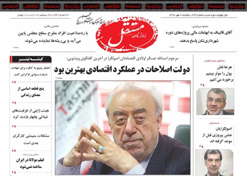 عناوین اخبار روزنامه مستقل در روز یکشنبه‌ ۷ مهر