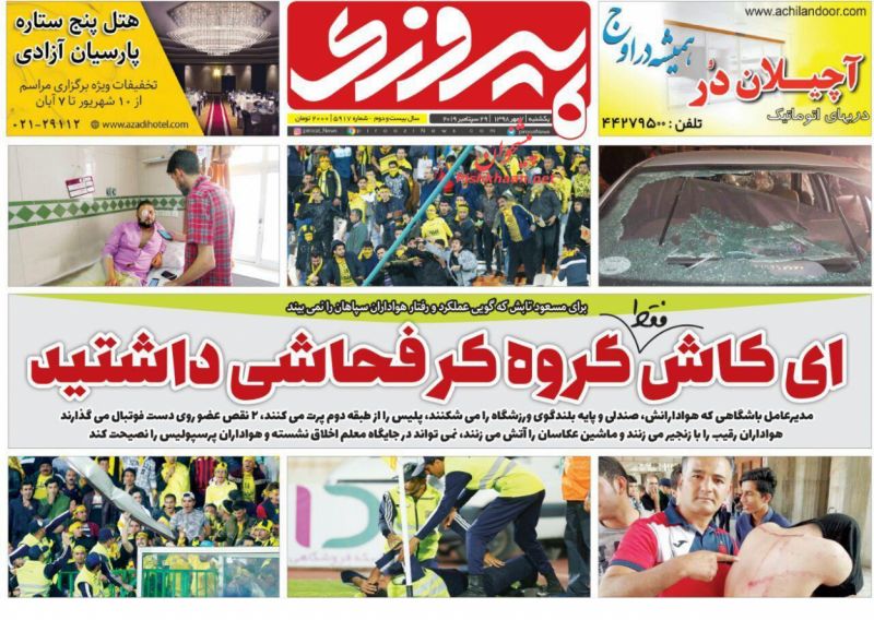 عناوین اخبار روزنامه پیروزی در روز یکشنبه‌ ۷ مهر