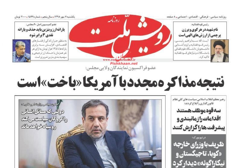 عناوین اخبار روزنامه رویش ملت در روز یکشنبه‌ ۷ مهر