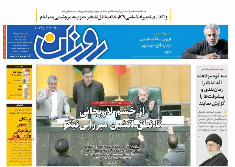 عناوین اخبار روزنامه روزان در روز یکشنبه‌ ۷ مهر