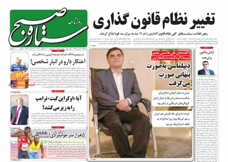 عناوین اخبار روزنامه ستاره صبح در روز یکشنبه‌ ۷ مهر