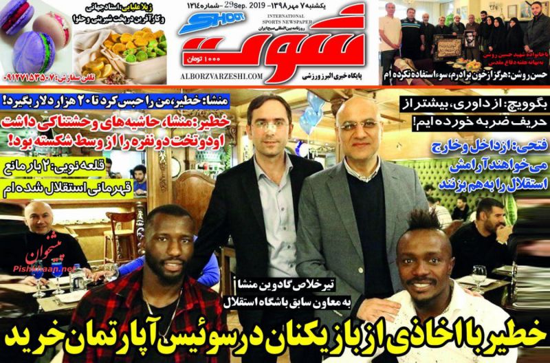 عناوین اخبار روزنامه شوت در روز یکشنبه‌ ۷ مهر