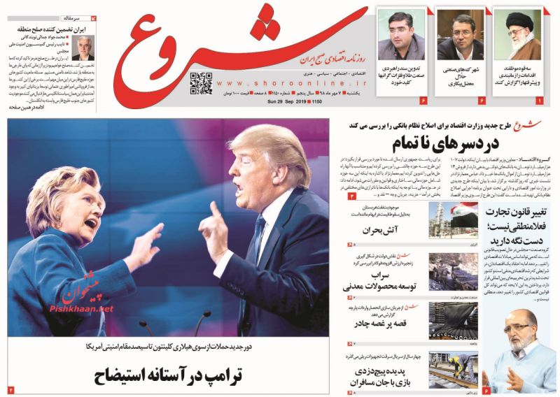 عناوین اخبار روزنامه شروع در روز یکشنبه‌ ۷ مهر