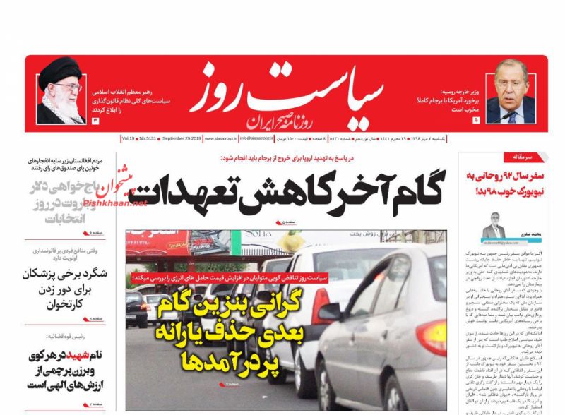 عناوین اخبار روزنامه سیاست روز در روز یکشنبه‌ ۷ مهر