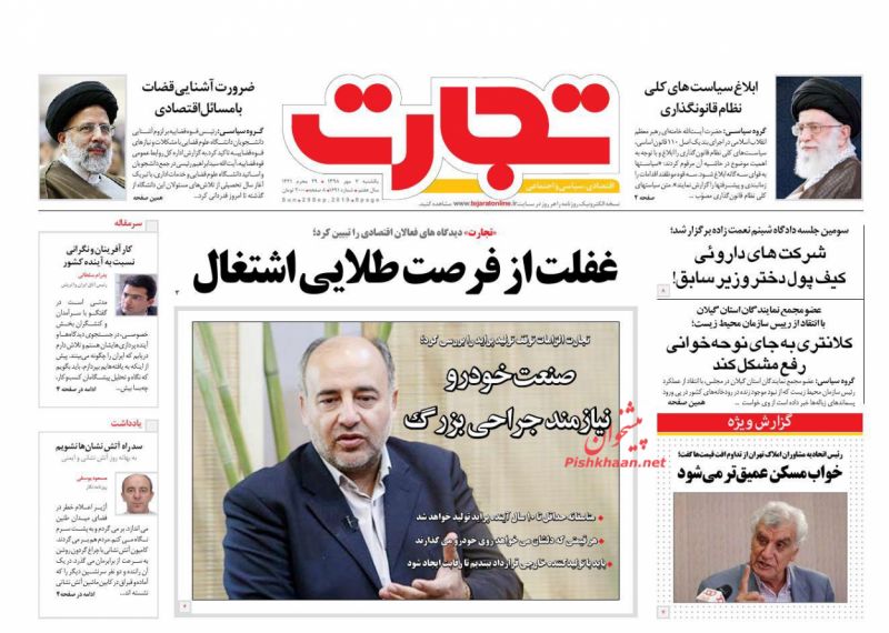 عناوین اخبار روزنامه تجارت در روز یکشنبه‌ ۷ مهر