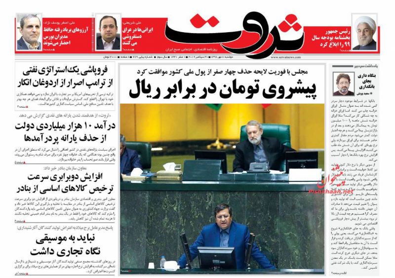 عناوین اخبار روزنامه ثروت در روز دوشنبه ۸ مهر
