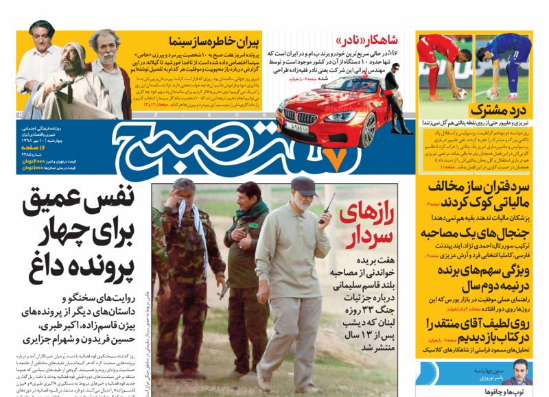 عناوین اخبار روزنامه هفت صبح در روز چهارشنبه ۱۰ مهر