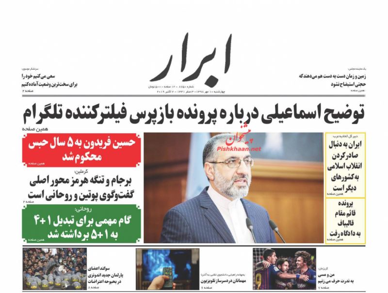 عناوین اخبار روزنامه ابرار در روز چهارشنبه ۱۰ مهر