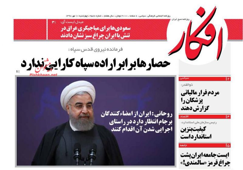 عناوین اخبار روزنامه افکار در روز چهارشنبه ۱۰ مهر