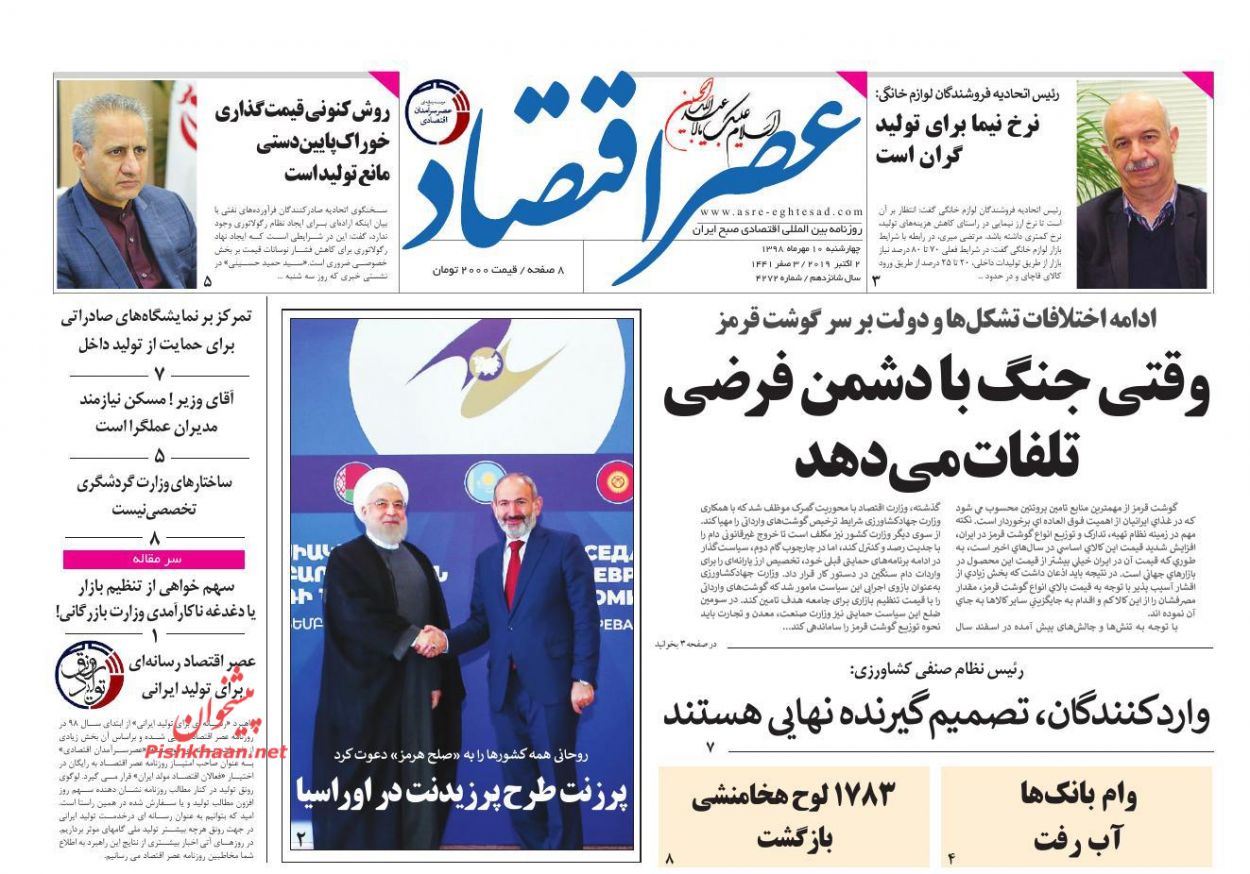 عناوین اخبار روزنامه عصر اقتصاد در روز چهارشنبه ۱۰ مهر