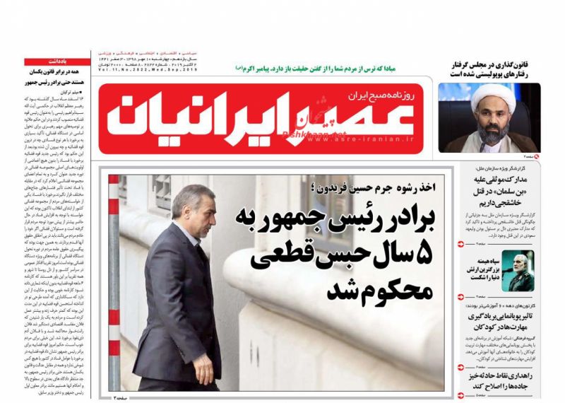 عناوین اخبار روزنامه عصر ایرانیان در روز چهارشنبه ۱۰ مهر