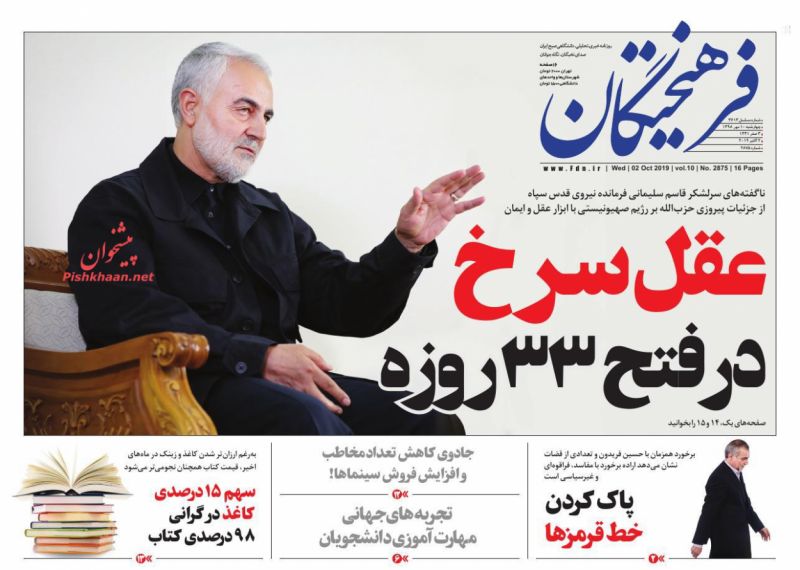 عناوین اخبار روزنامه فرهیختگان در روز چهارشنبه ۱۰ مهر
