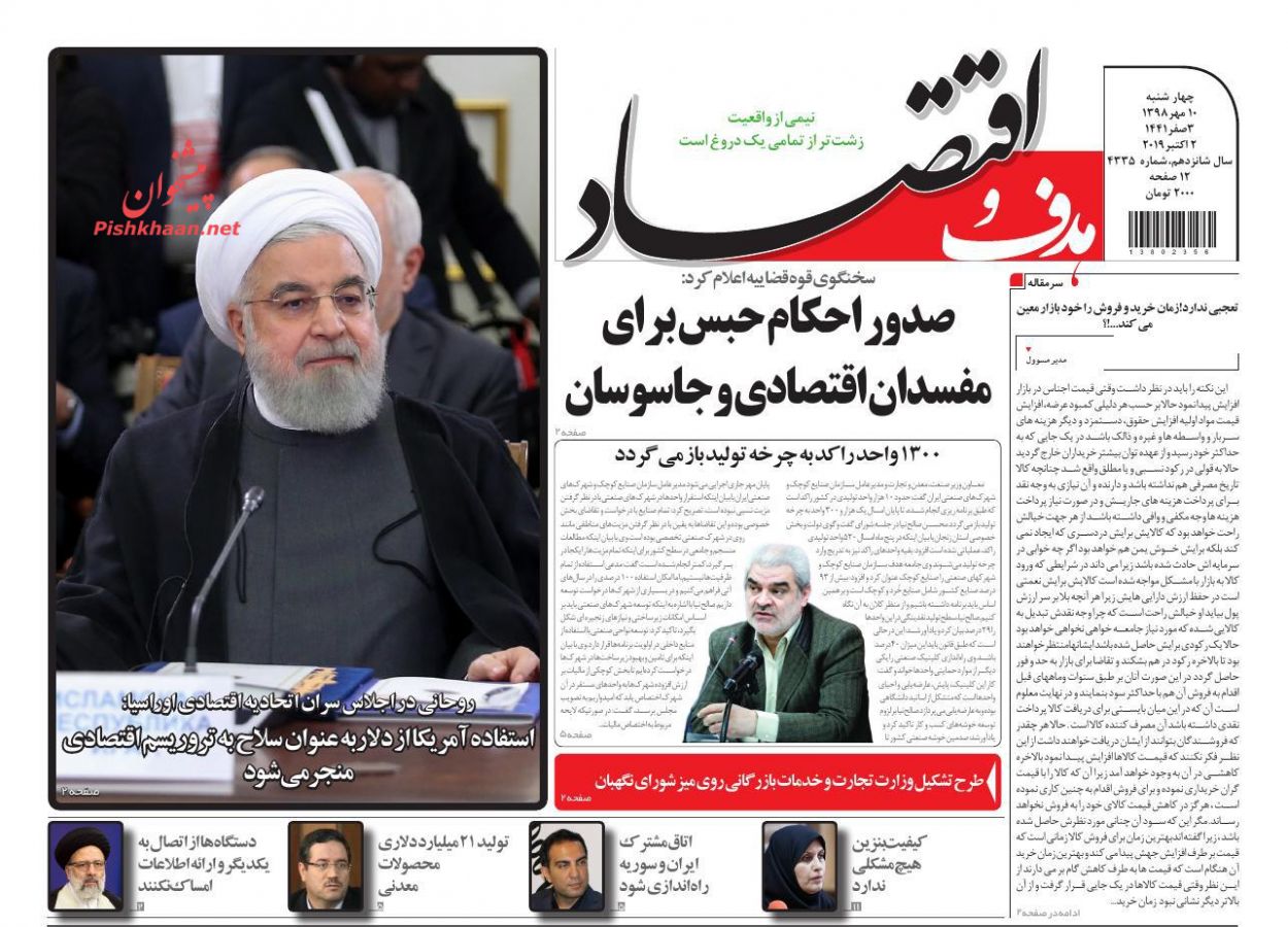 عناوین اخبار روزنامه هدف و اقتصاد در روز چهارشنبه ۱۰ مهر