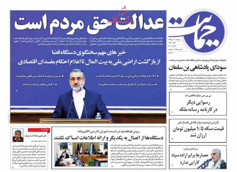 عناوین اخبار روزنامه حمایت در روز چهارشنبه ۱۰ مهر