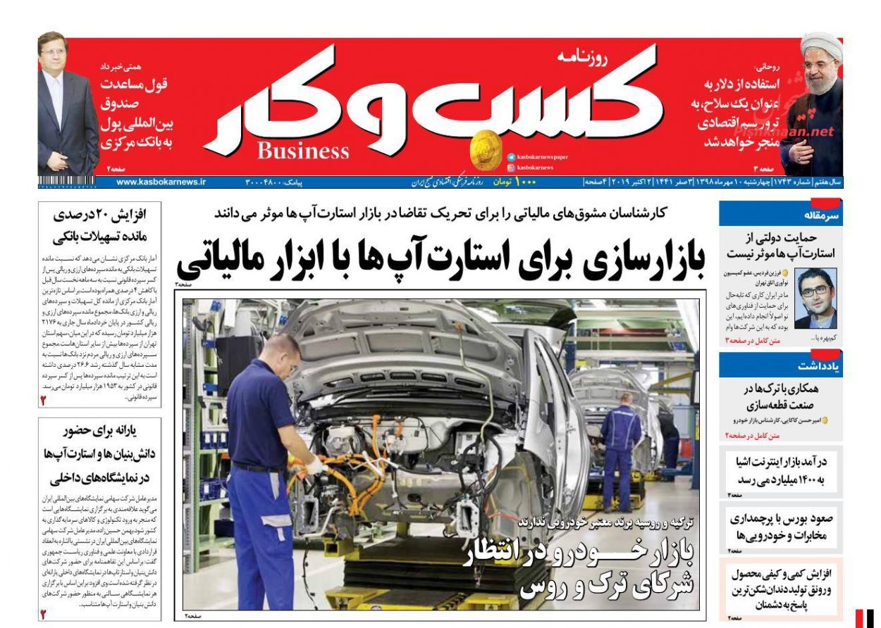 عناوین اخبار روزنامه كسب و كار در روز چهارشنبه ۱۰ مهر
