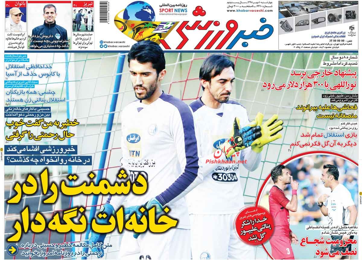 عناوین اخبار روزنامه خبر ورزشی در روز چهارشنبه ۱۰ مهر