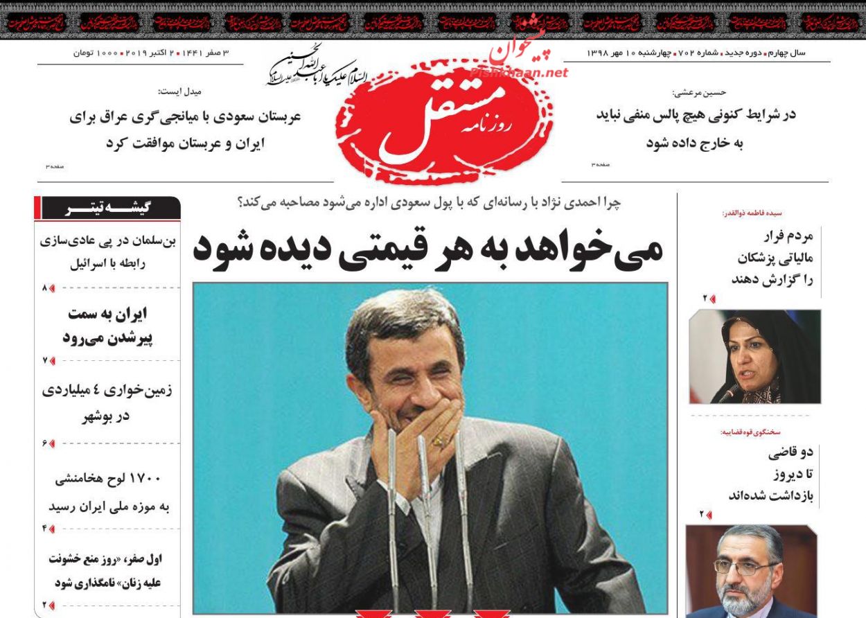 عناوین اخبار روزنامه مستقل در روز چهارشنبه ۱۰ مهر