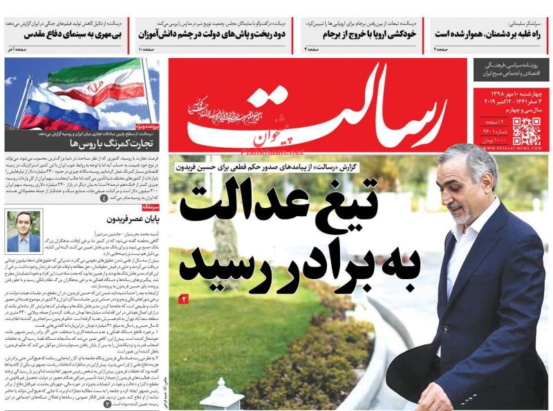 عناوین اخبار روزنامه رسالت در روز چهارشنبه ۱۰ مهر