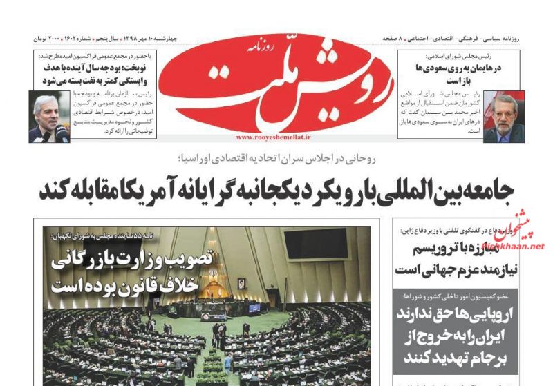 عناوین اخبار روزنامه رویش ملت در روز چهارشنبه ۱۰ مهر