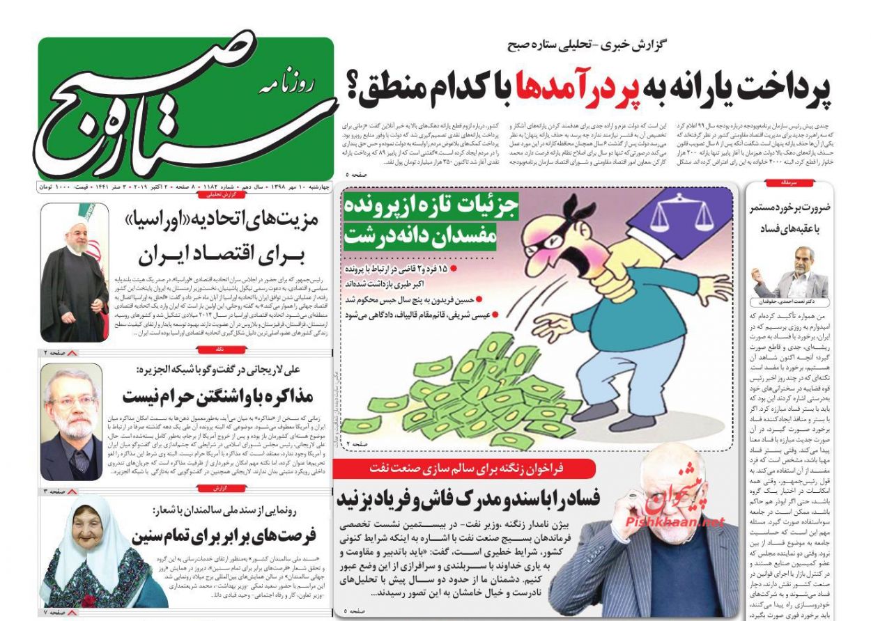عناوین اخبار روزنامه ستاره صبح در روز چهارشنبه ۱۰ مهر