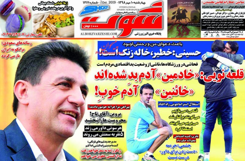عناوین اخبار روزنامه شوت در روز چهارشنبه ۱۰ مهر