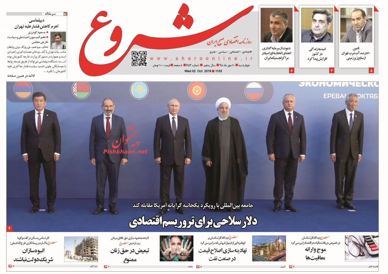 عناوین اخبار روزنامه شروع در روز چهارشنبه ۱۰ مهر