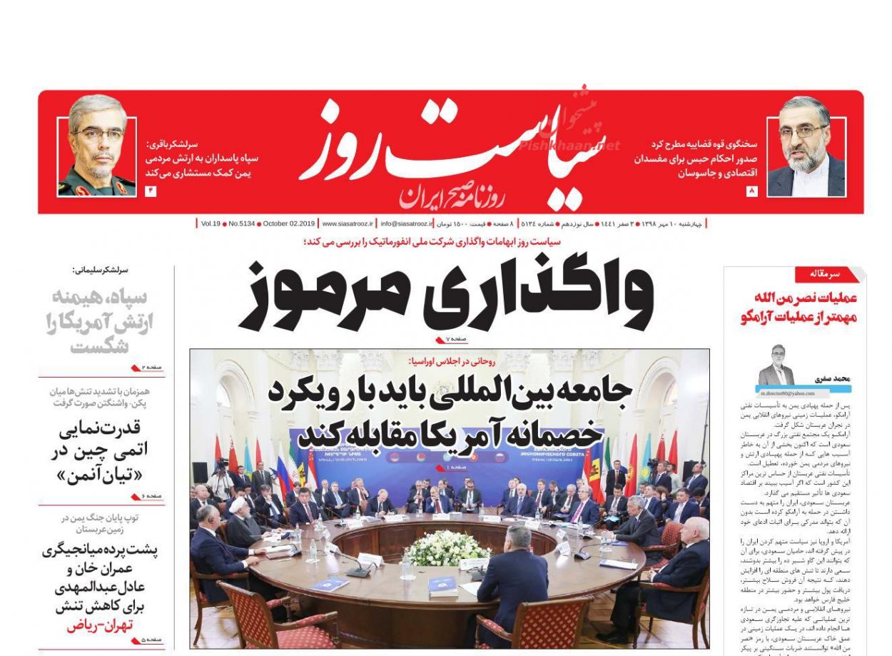 عناوین اخبار روزنامه سیاست روز در روز چهارشنبه ۱۰ مهر