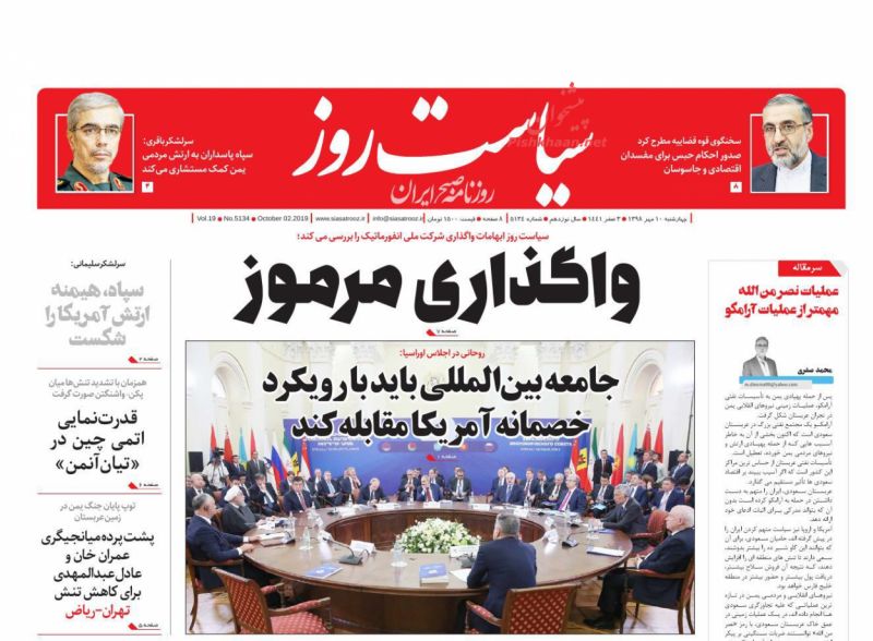 عناوین اخبار روزنامه سیاست روز در روز چهارشنبه ۱۰ مهر