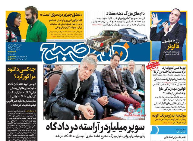 عناوین اخبار روزنامه هفت صبح در روز پنجشنبه ۱۱ مهر
