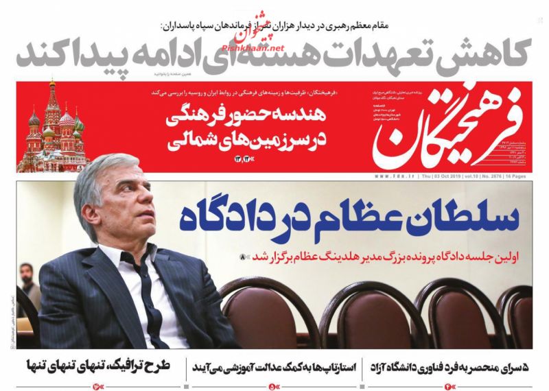 عناوین اخبار روزنامه فرهیختگان در روز پنجشنبه ۱۱ مهر
