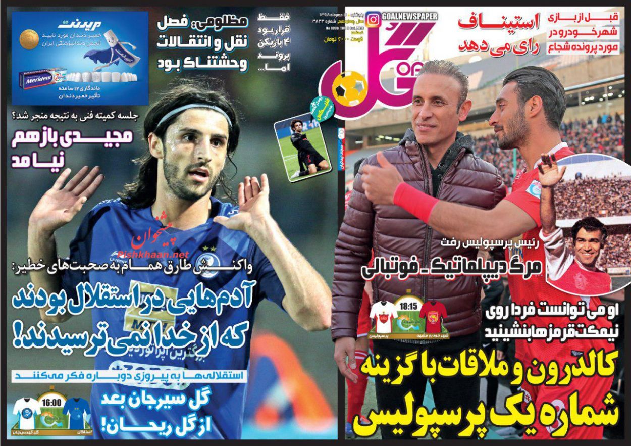 عناوین اخبار روزنامه گل در روز پنجشنبه ۱۱ مهر