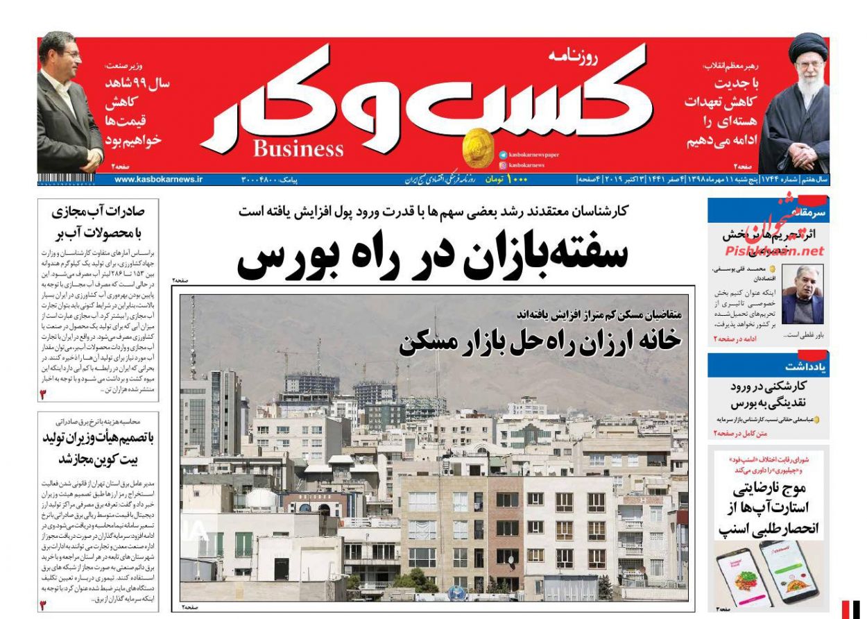 عناوین اخبار روزنامه كسب و كار در روز پنجشنبه ۱۱ مهر