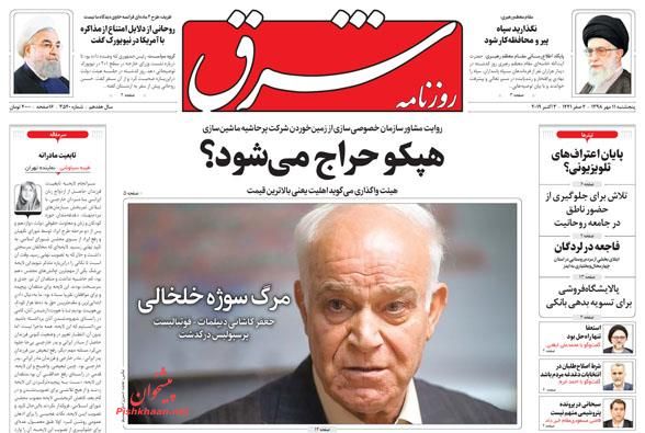عناوین اخبار روزنامه شرق در روز پنجشنبه ۱۱ مهر