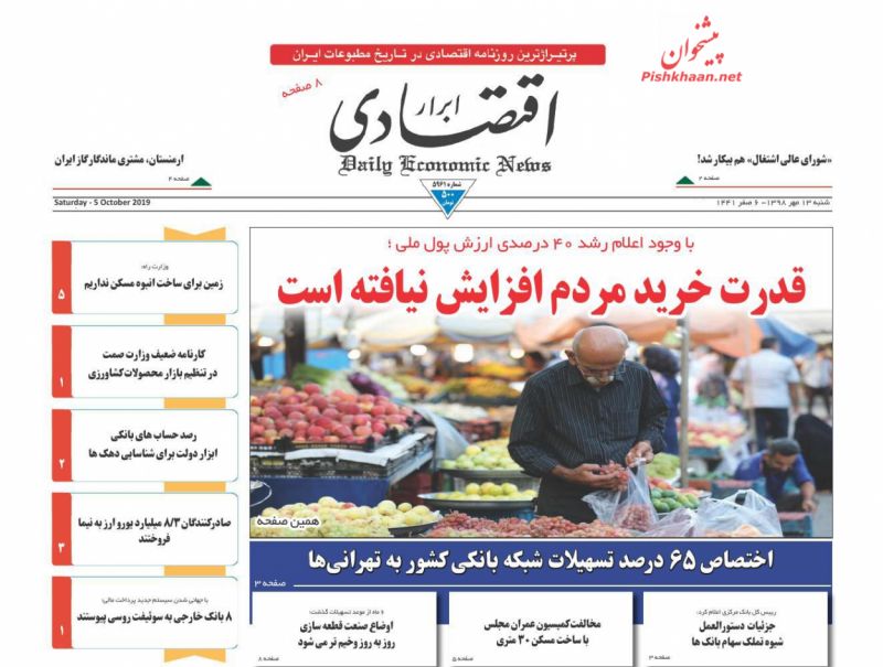 عناوین اخبار روزنامه ابرار اقتصادی در روز شنبه ۱۳ مهر